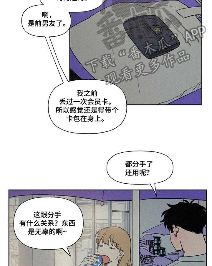 《男性朋友们》第12话 12_单身宣言 第14页