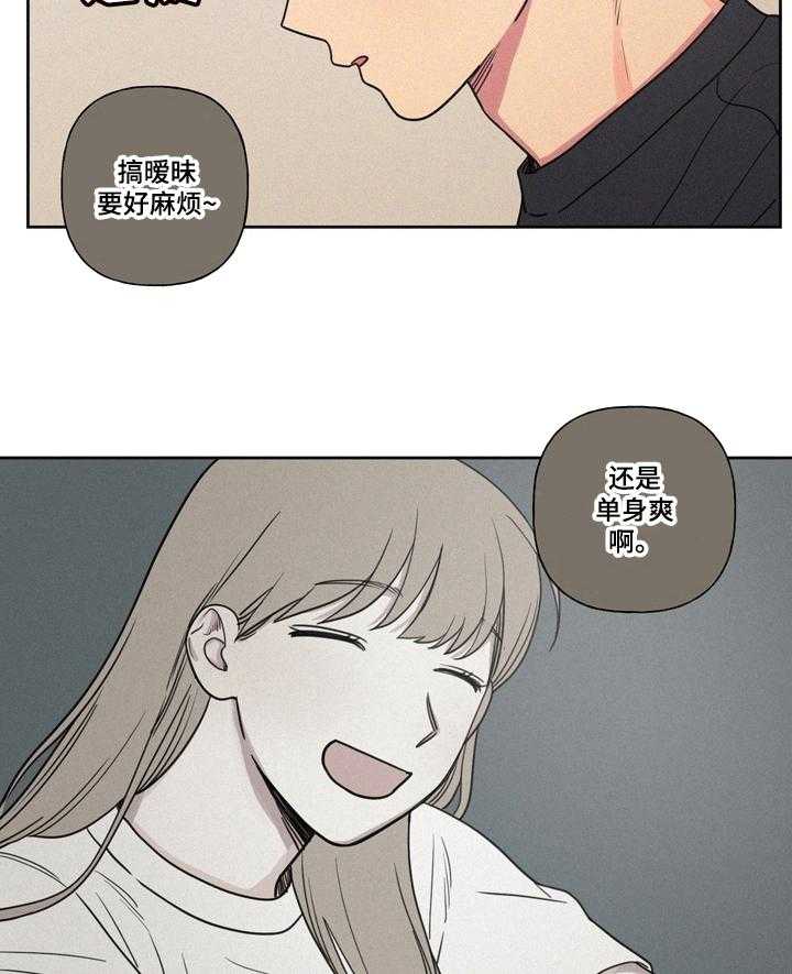 《男性朋友们》第14话 14_生日请求 第12页