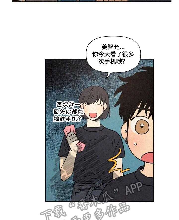 《男性朋友们》第14话 14_生日请求 第14页