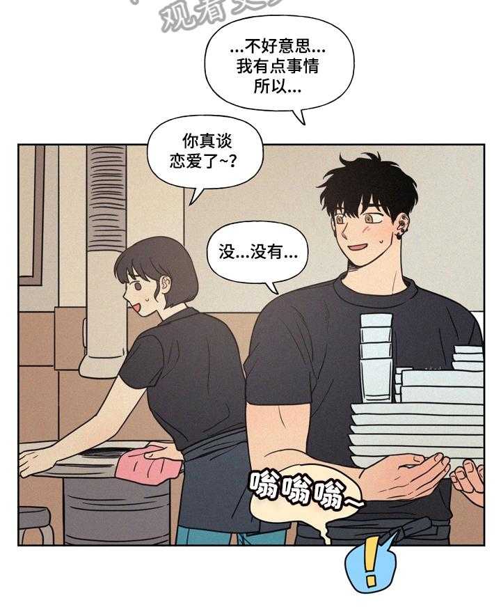 《男性朋友们》第14话 14_生日请求 第15页