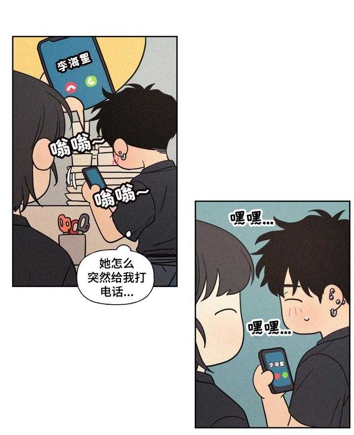 《男性朋友们》第14话 14_生日请求 第16页