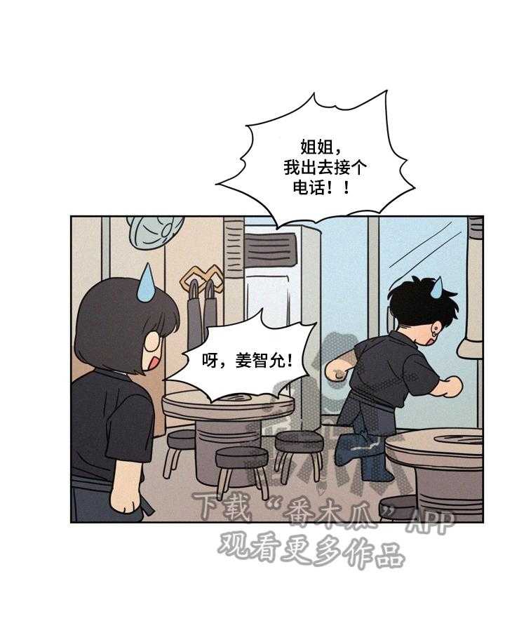 《男性朋友们》第14话 14_生日请求 第17页