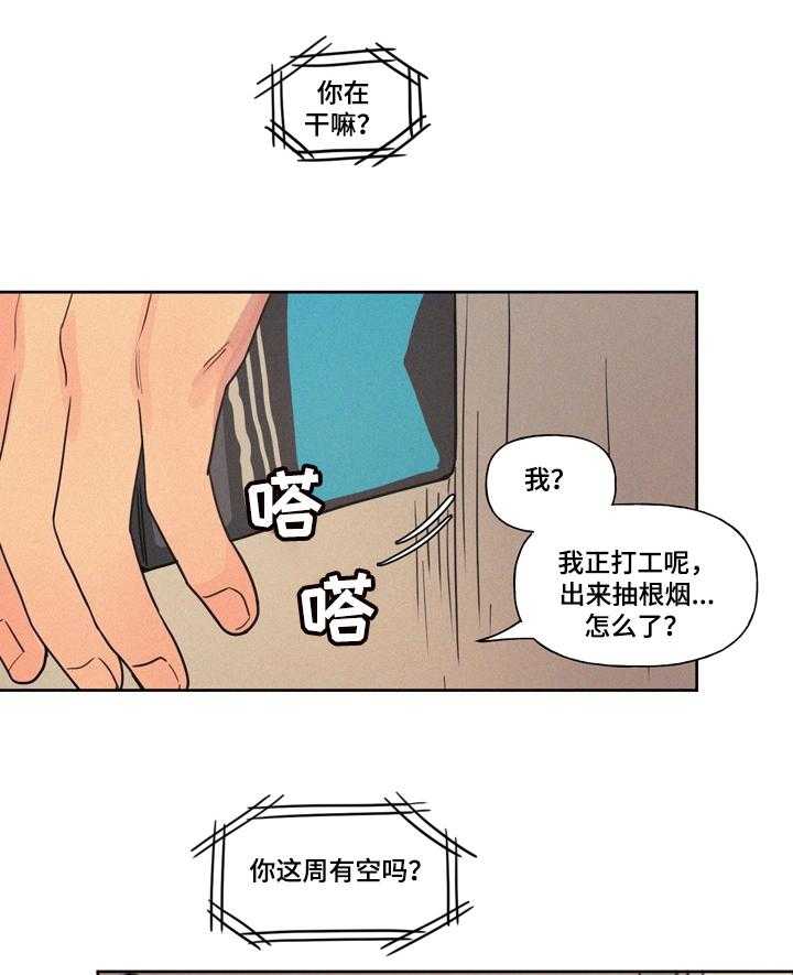 《男性朋友们》第14话 14_生日请求 第18页