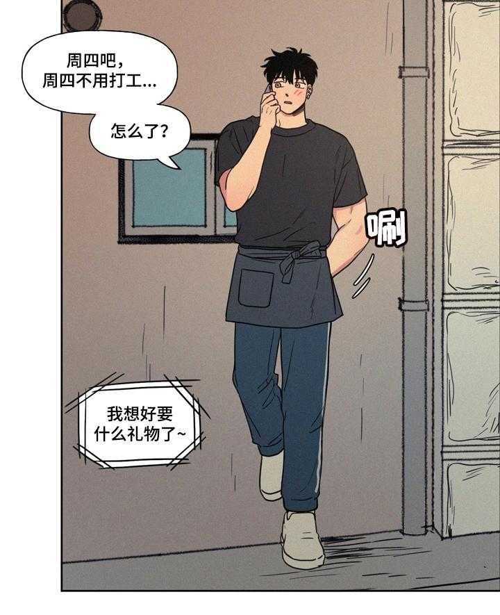《男性朋友们》第14话 14_生日请求 第19页