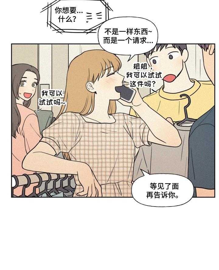 《男性朋友们》第14话 14_生日请求 第21页