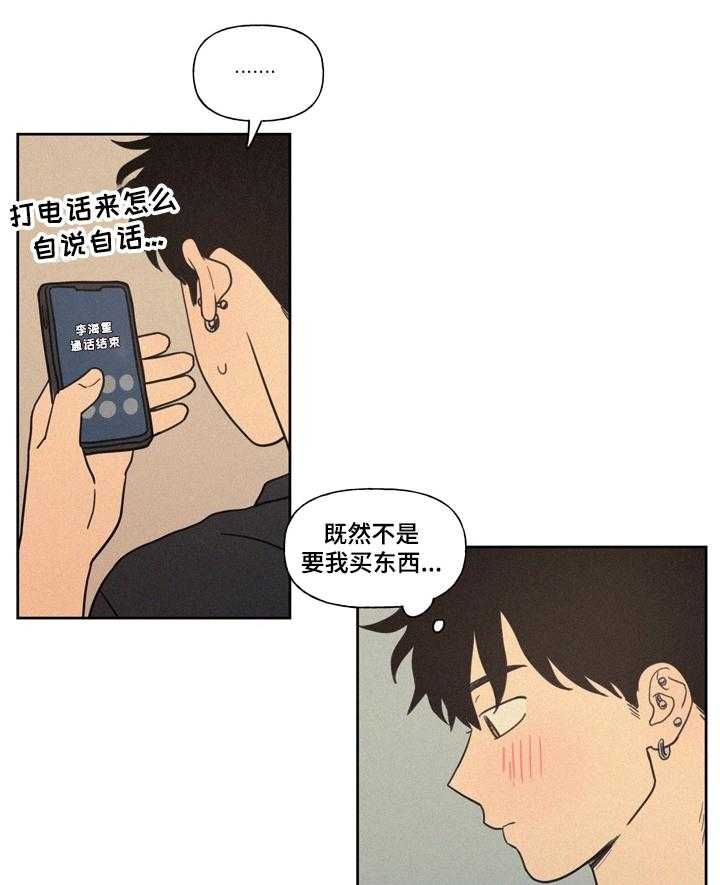 《男性朋友们》第14话 14_生日请求 第22页