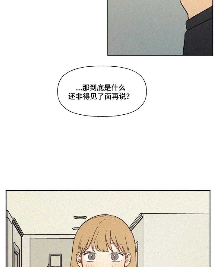 《男性朋友们》第14话 14_生日请求 第23页