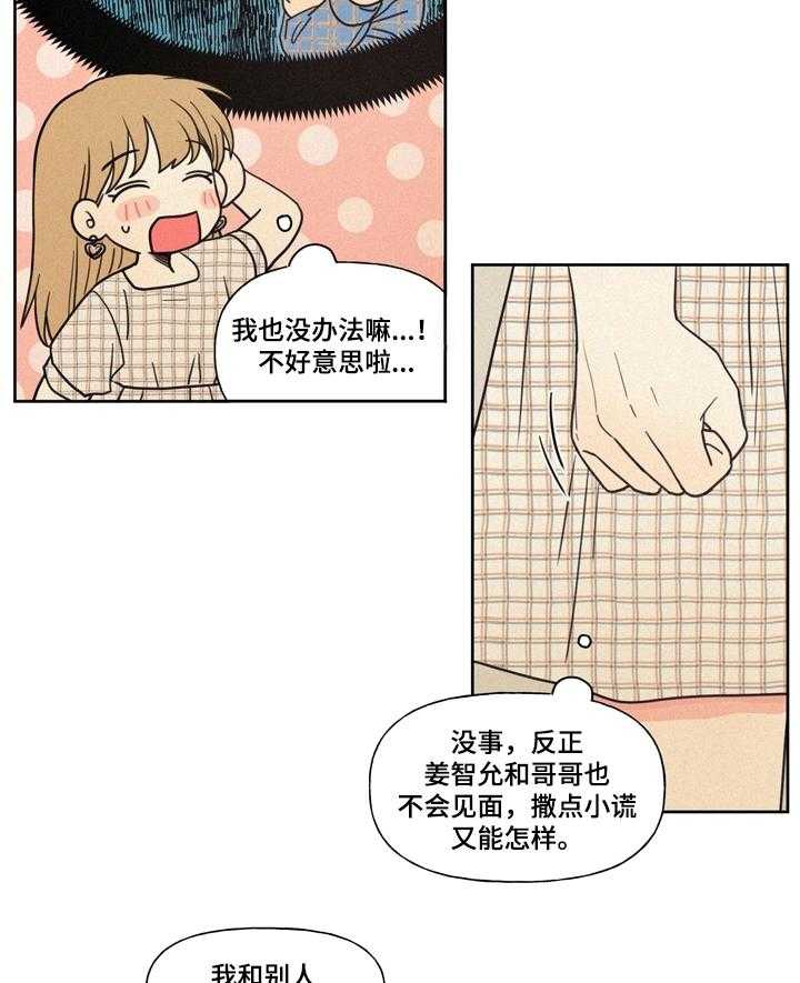 《男性朋友们》第14话 14_生日请求 第3页