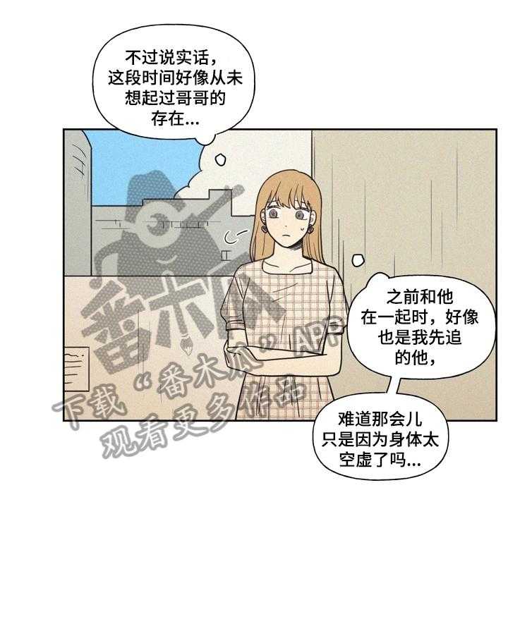 《男性朋友们》第14话 14_生日请求 第8页