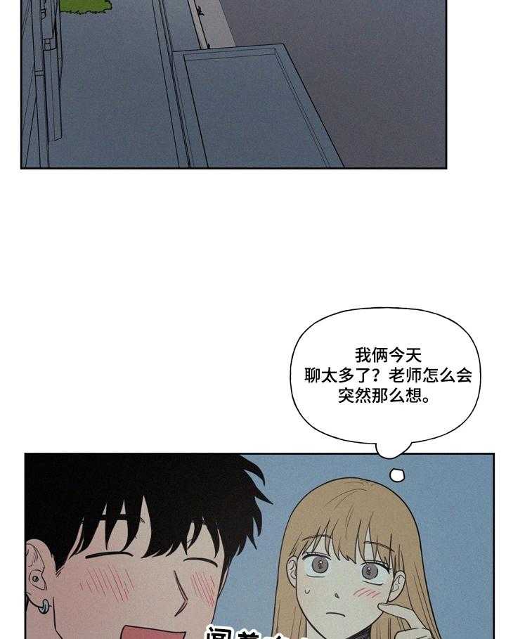 《男性朋友们》第11话 11_错觉 第10页