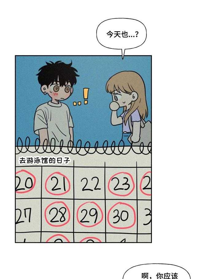 《男性朋友们》第11话 11_错觉 第13页