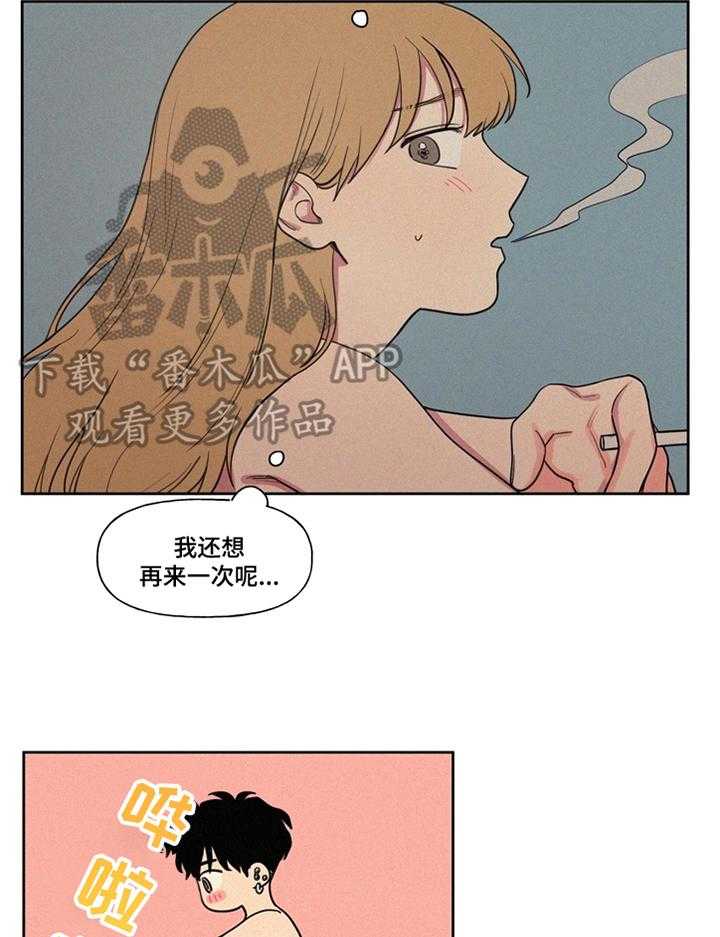 《男性朋友们》第11话 11_错觉 第21页
