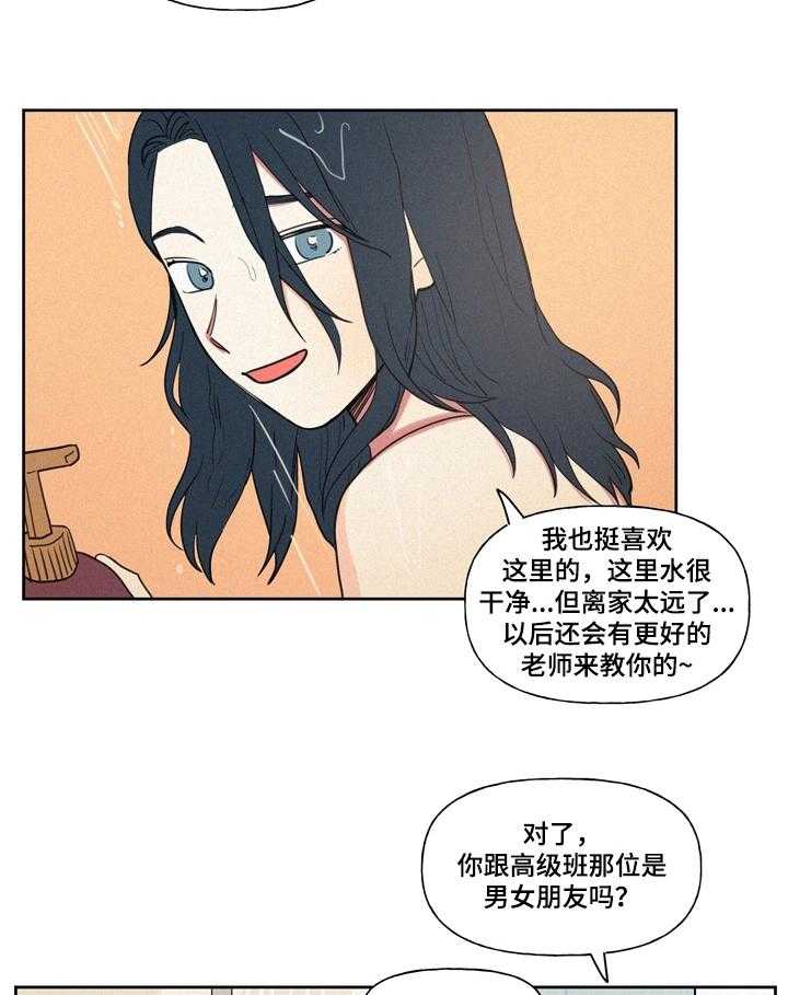 《男性朋友们》第11话 11_错觉 第5页