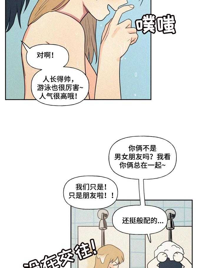 《男性朋友们》第11话 11_错觉 第8页