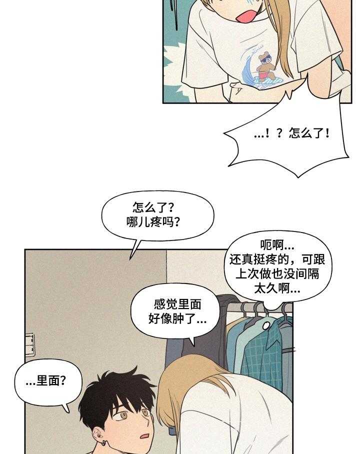 《男性朋友们》第9话 9_随时欢迎 第3页