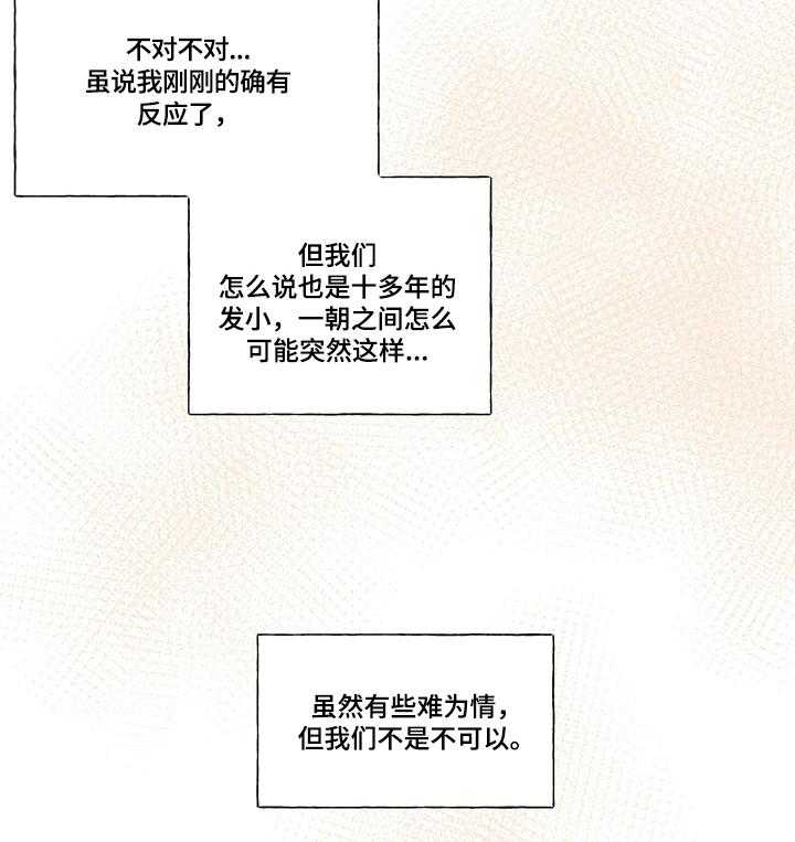 《男性朋友们》第7话 7_带回家 第16页