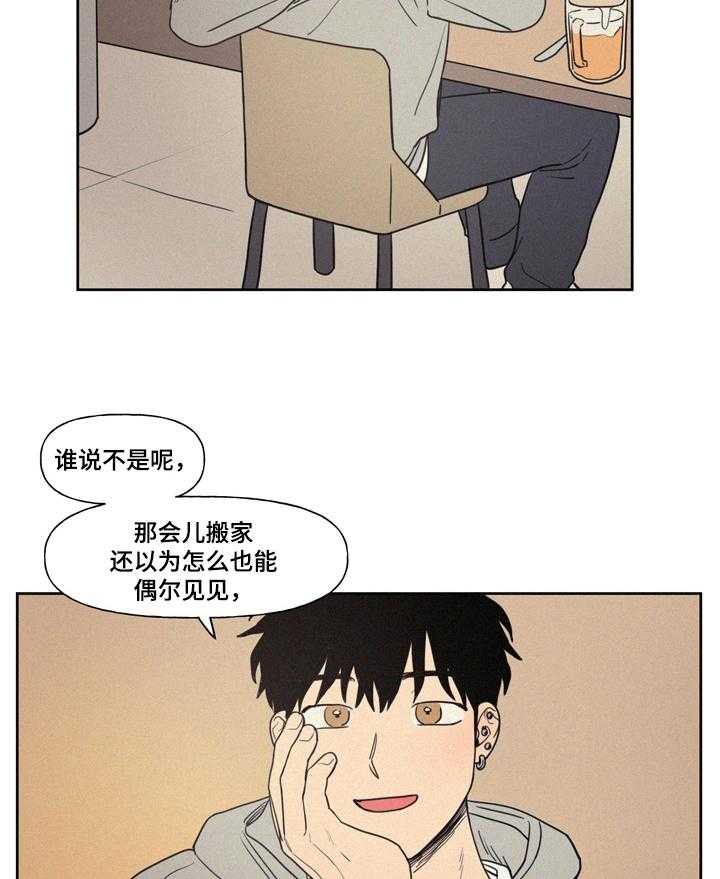 《男性朋友们》第8话 8_两人的曾经 第13页