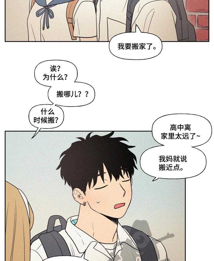 《男性朋友们》第8话 8_两人的曾经 第8页