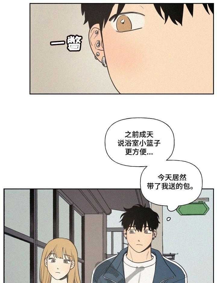 《男性朋友们》第6话 6_在意 第11页