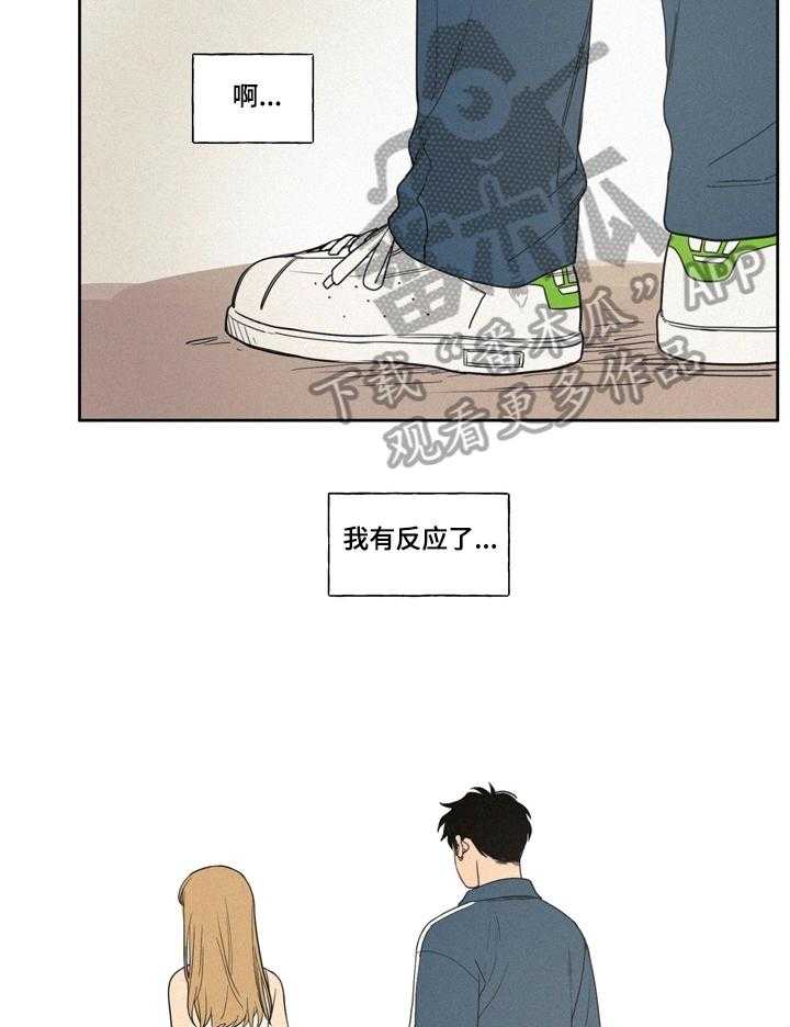 《男性朋友们》第6话 6_在意 第16页