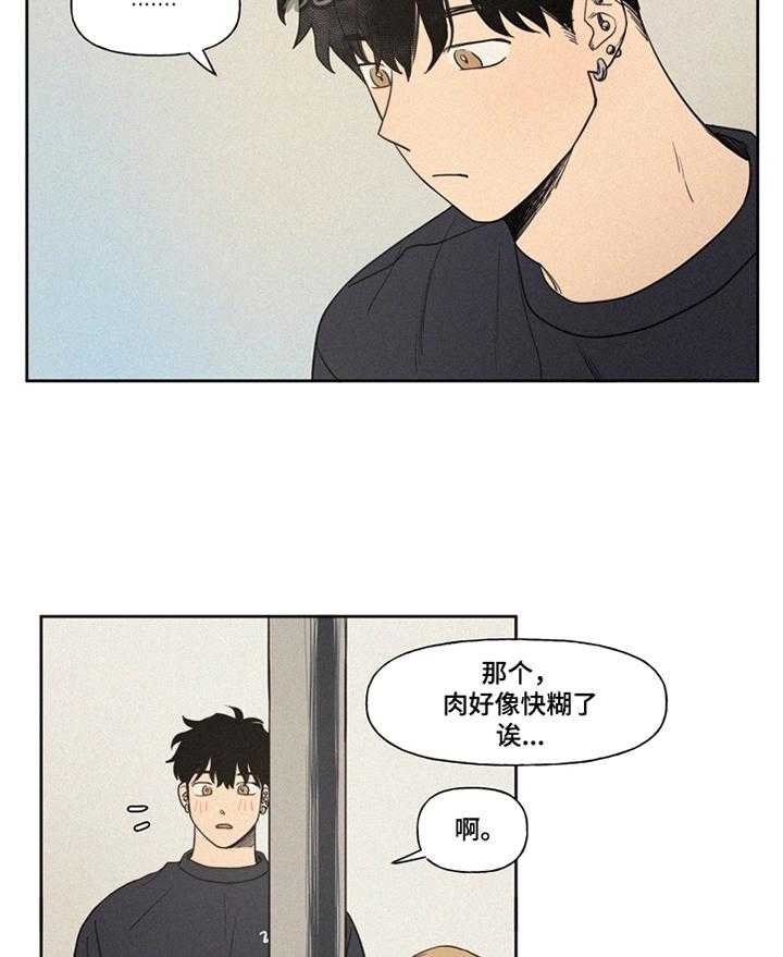 《男性朋友们》第5话 5_心不在焉 第11页