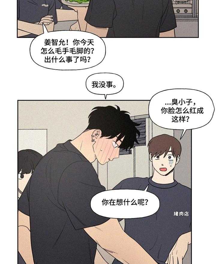 《男性朋友们》第5话 5_心不在焉 第18页
