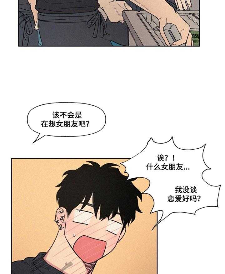 《男性朋友们》第5话 5_心不在焉 第19页