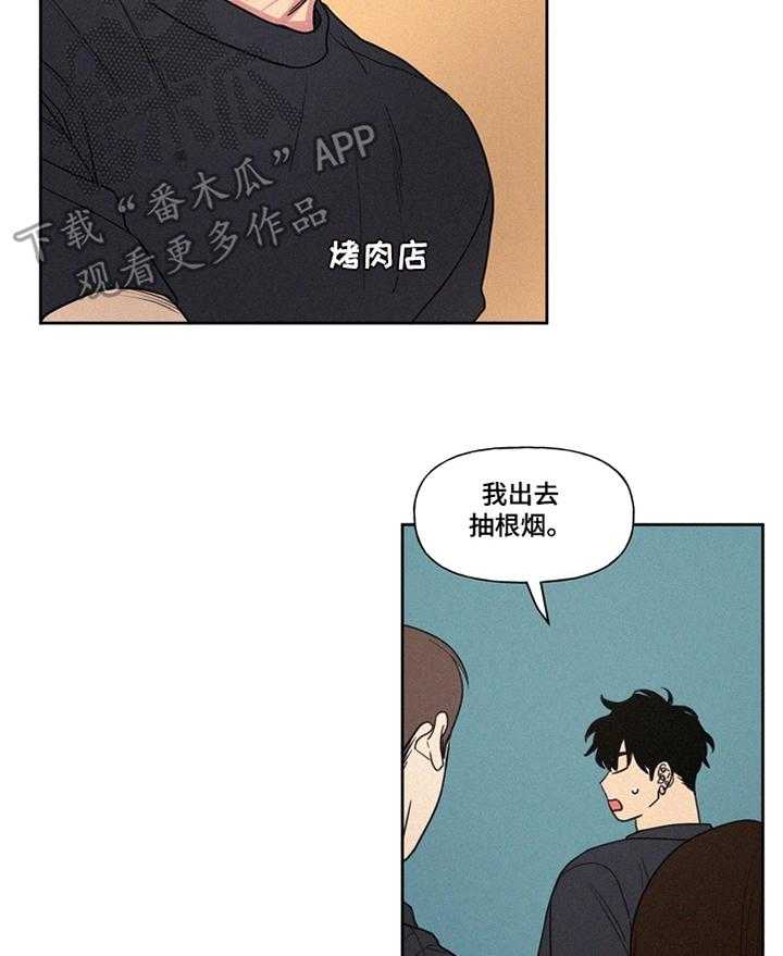 《男性朋友们》第5话 5_心不在焉 第20页