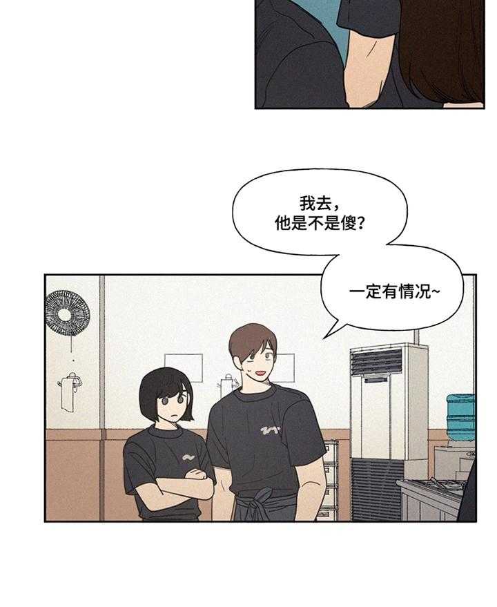 《男性朋友们》第5话 5_心不在焉 第21页