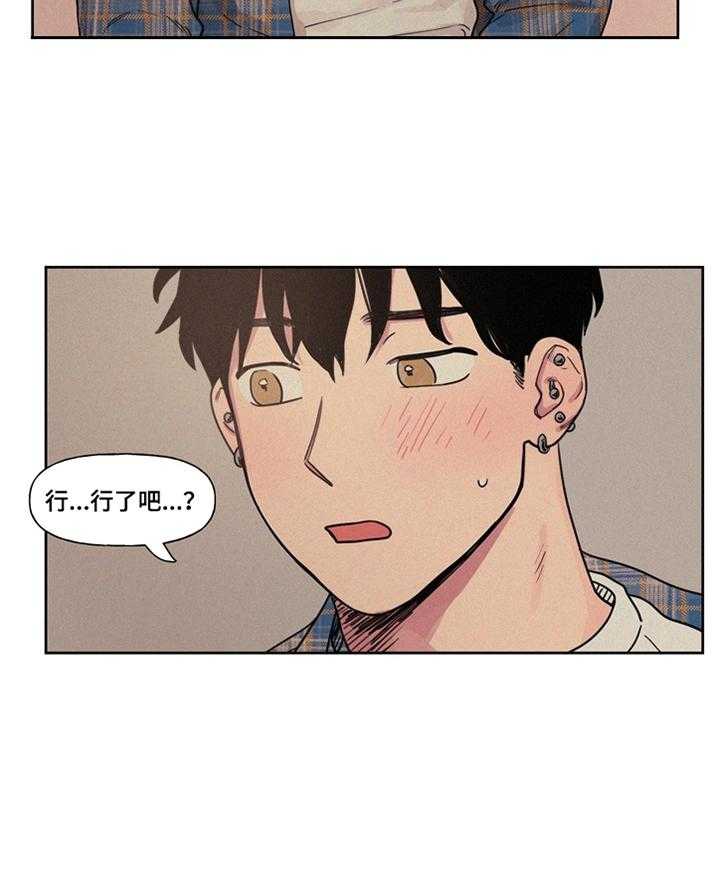 《男性朋友们》第5话 5_心不在焉 第3页