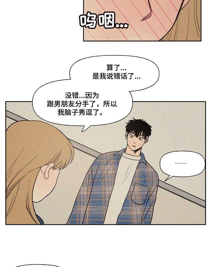 《男性朋友们》第4话 4_给你看 第11页