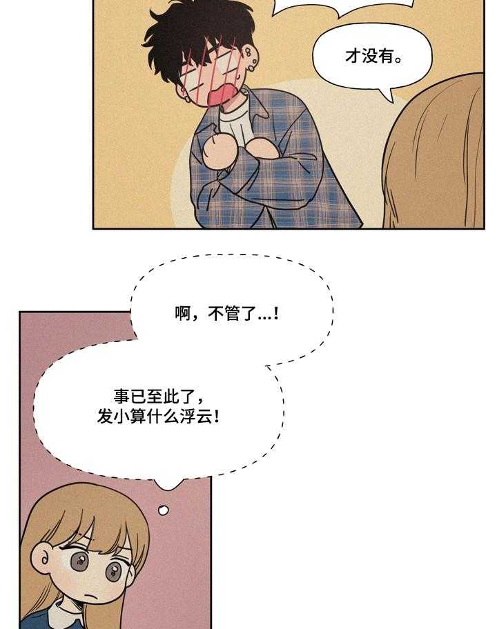 《男性朋友们》第4话 4_给你看 第6页