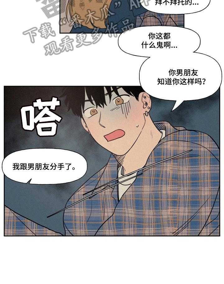 《男性朋友们》第4话 4_给你看 第8页