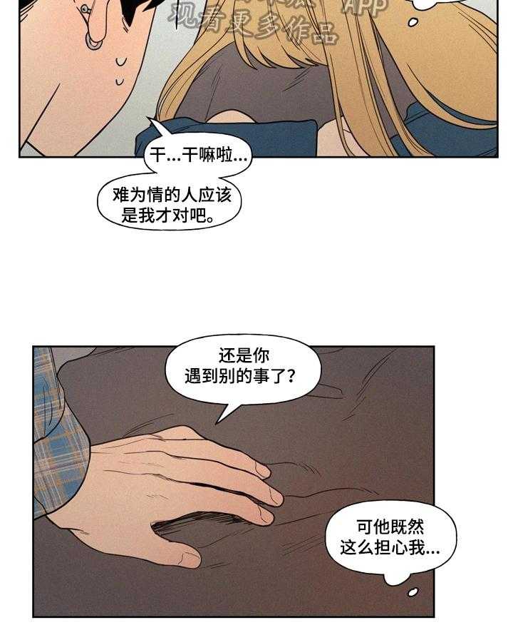 《男性朋友们》第3话 3_帮忙 第21页