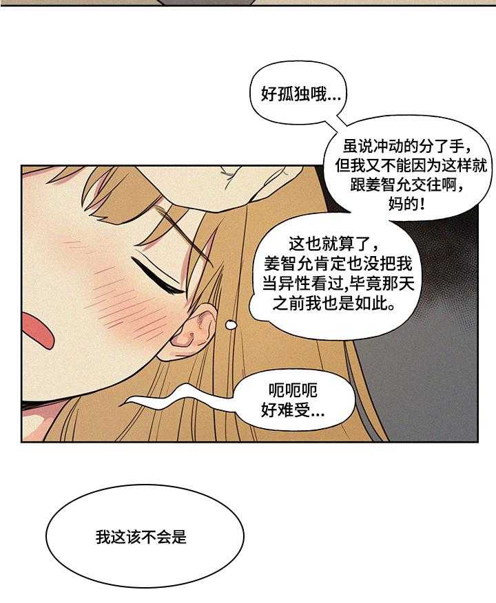 《男性朋友们》第3话 3_帮忙 第7页
