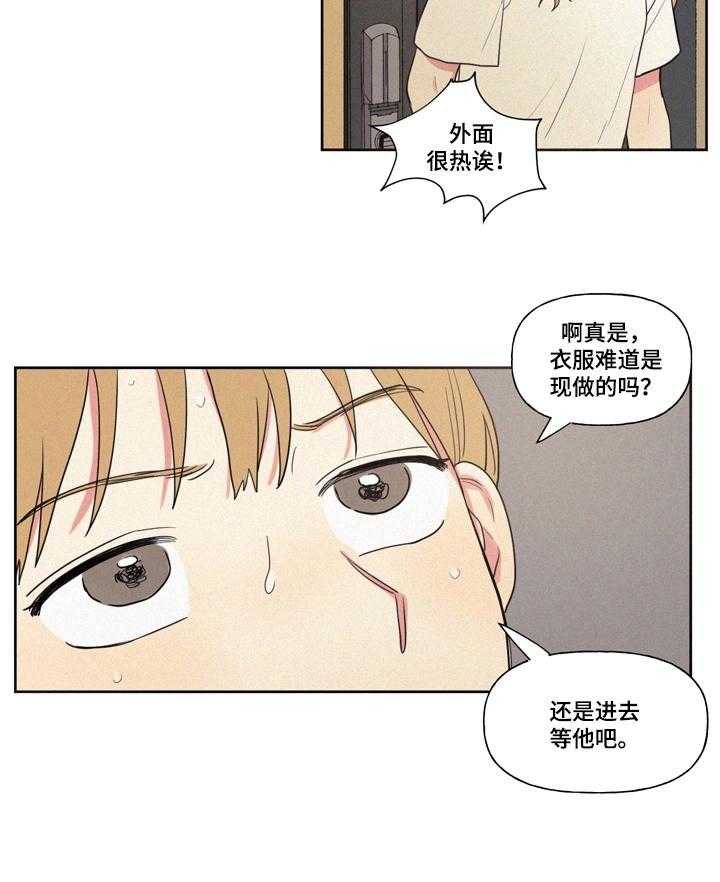 《男性朋友们》第1话 1_看见了 第10页