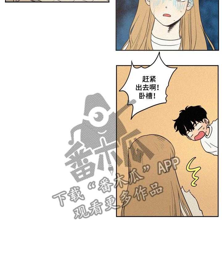 《男性朋友们》第1话 1_看见了 第16页