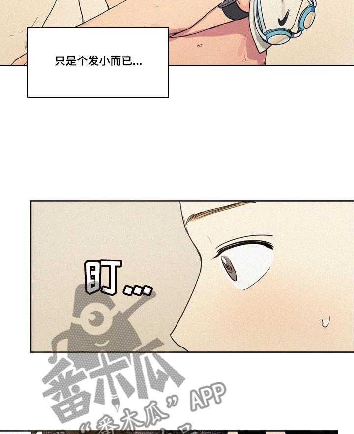 《男性朋友们》第1话 1_看见了 第6页