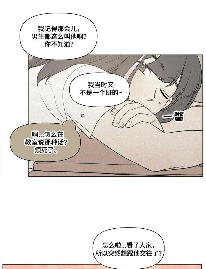 《男性朋友们》第2话 2_厌烦 第10页
