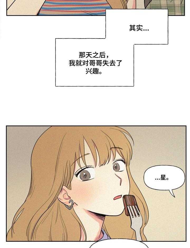 《男性朋友们》第2话 2_厌烦 第13页