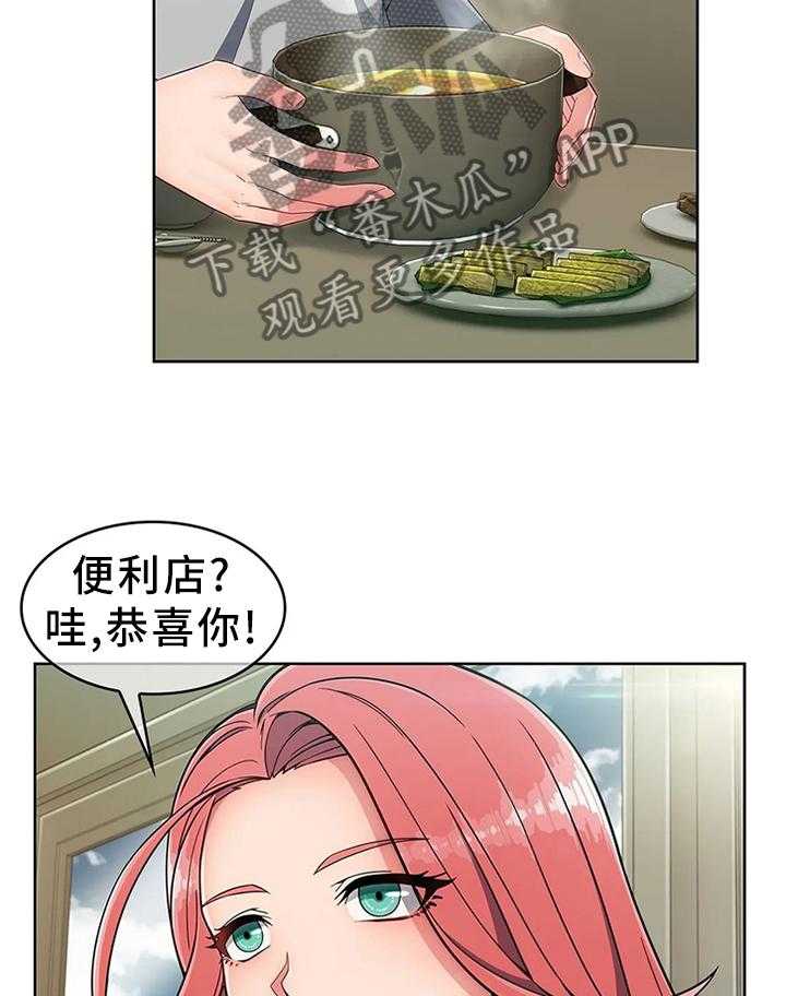 《问题中介商》第24话 24_饭谈 第11页