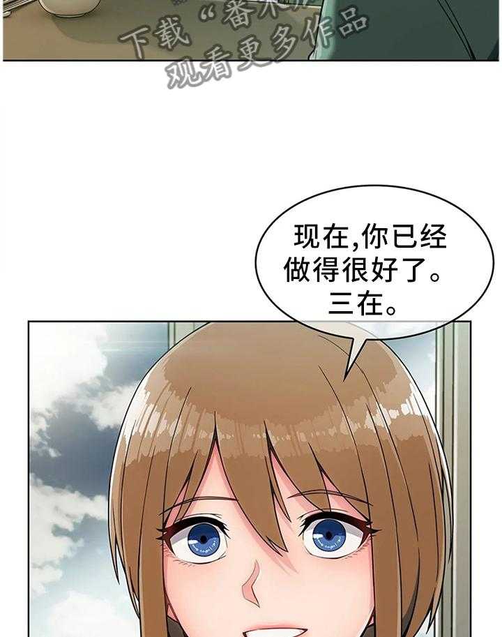 《问题中介商》第24话 24_饭谈 第15页