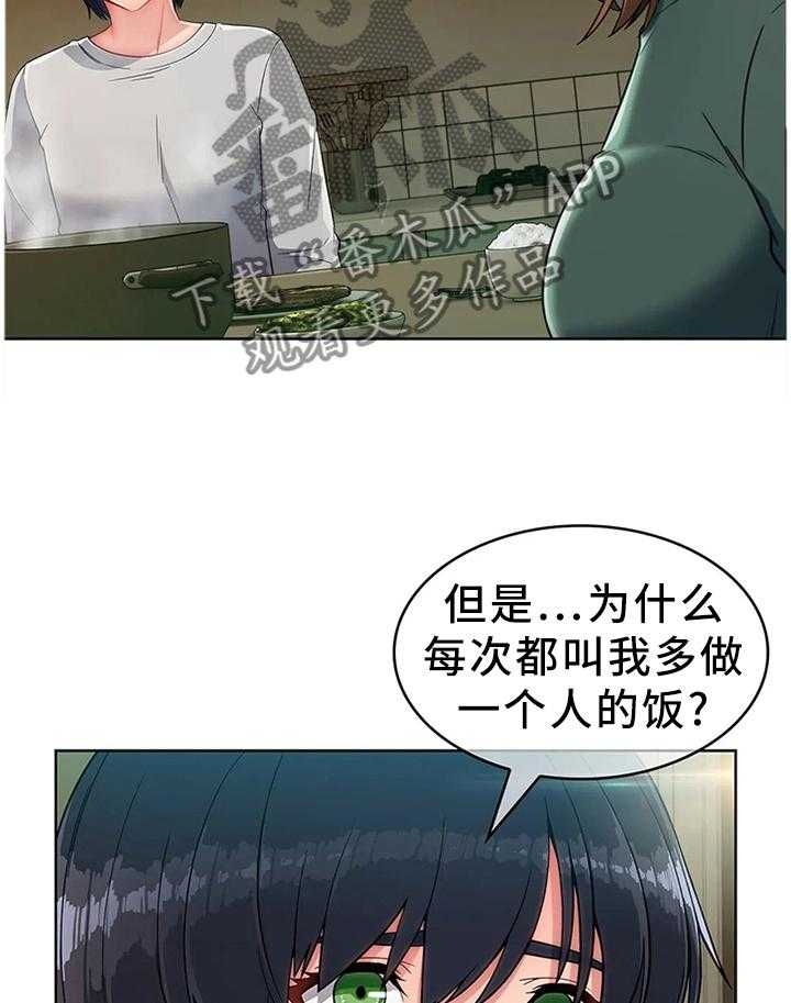 《问题中介商》第24话 24_饭谈 第21页