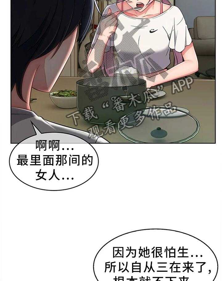 《问题中介商》第24话 24_饭谈 第23页