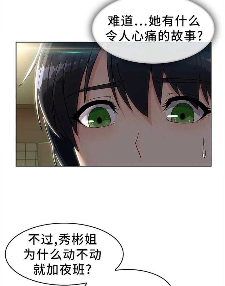《问题中介商》第24话 24_饭谈 第27页