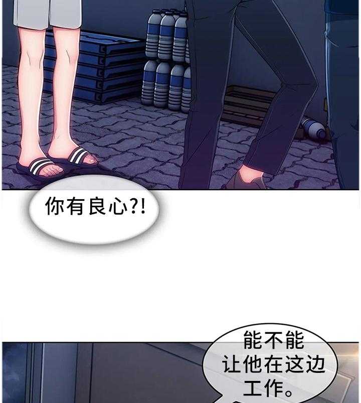 《问题中介商》第24话 24_饭谈 第2页