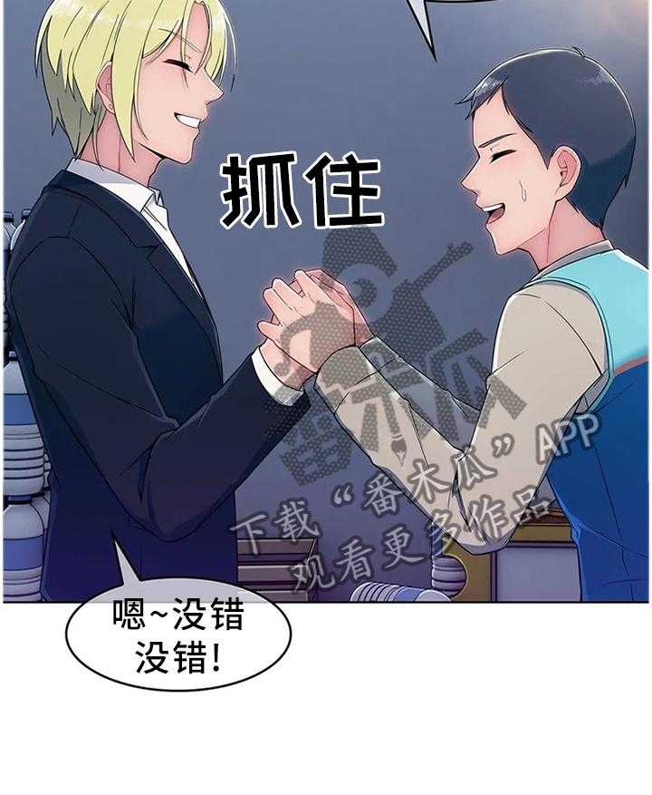 《问题中介商》第24话 24_饭谈 第7页