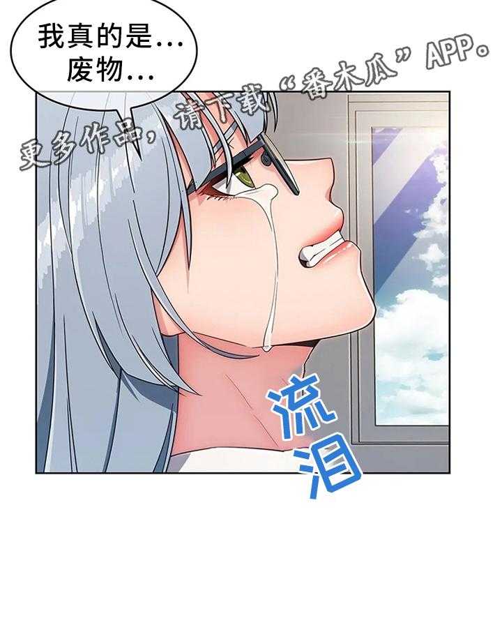 《问题中介商》第25话 25_废物 第27页