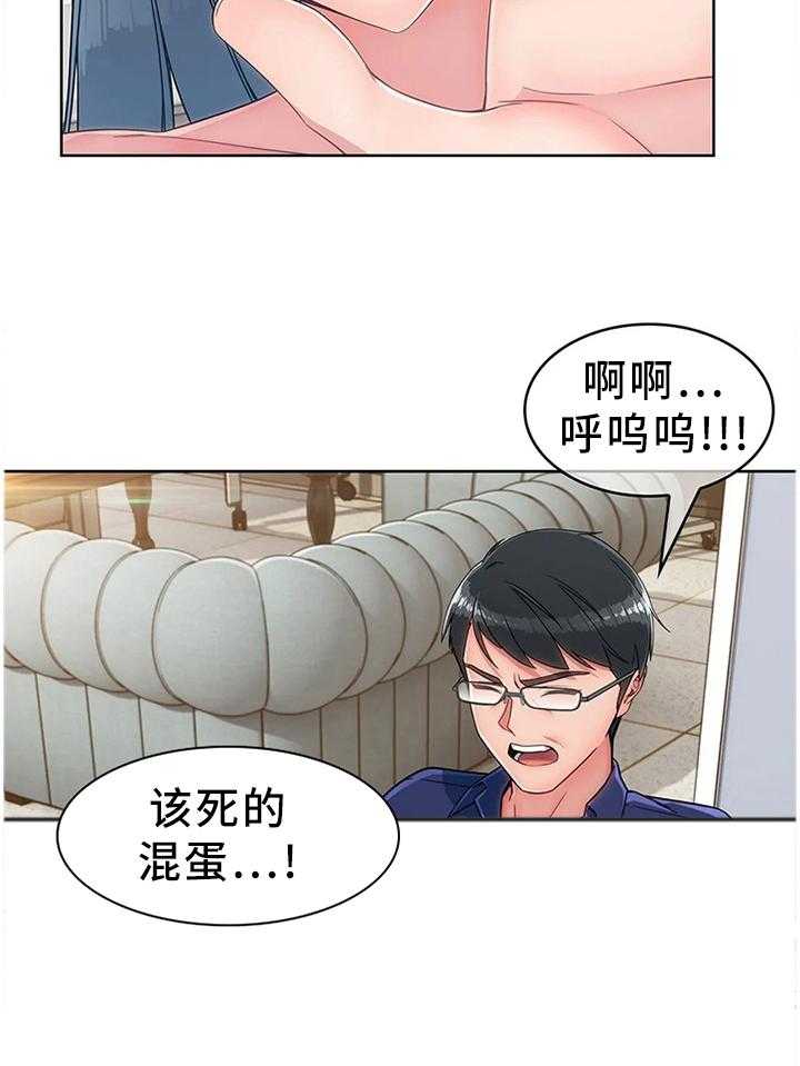 《问题中介商》第25话 25_废物 第3页