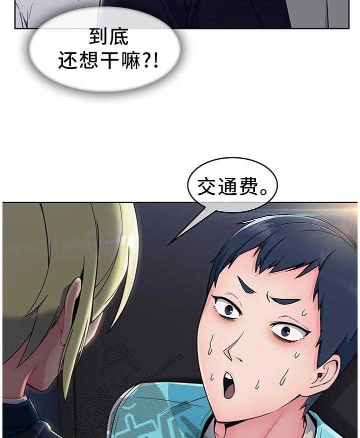 《问题中介商》第23话 23_第二人生 第29页